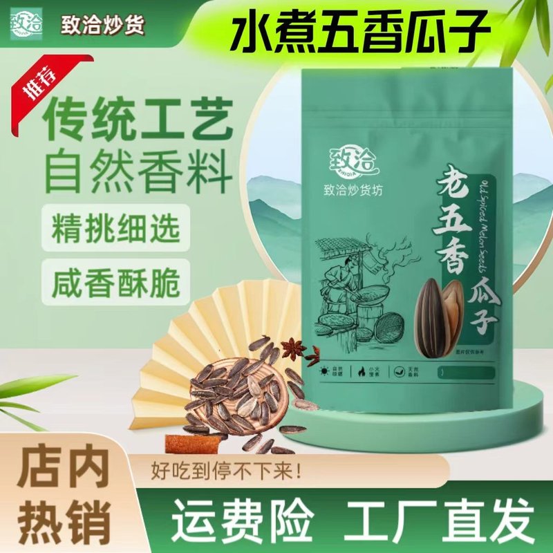 正宗水煮五香瓜子香酥葵花籽古法新货老式好吃五香味新鲜大颗粒