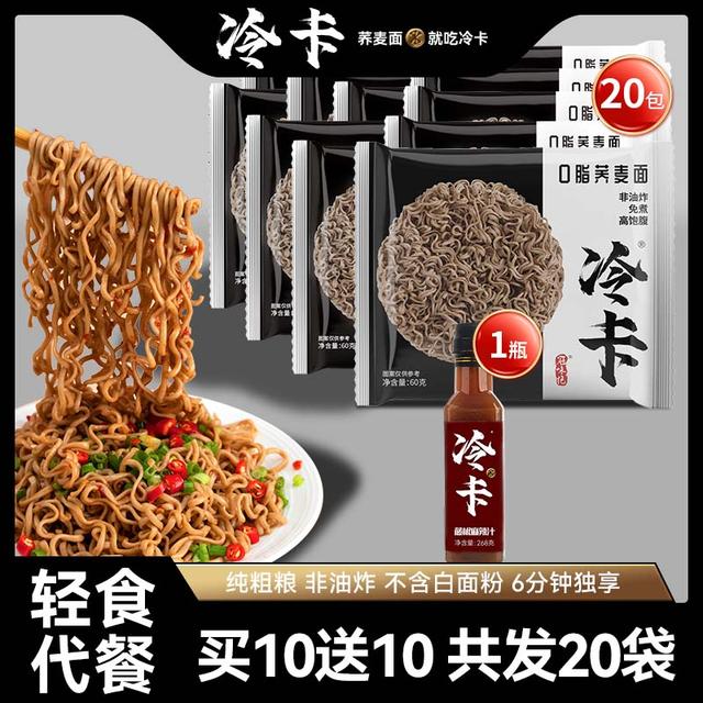 0脂荞麦面拌面免煮代餐简单干拌泡面速食面60g*20包面饼