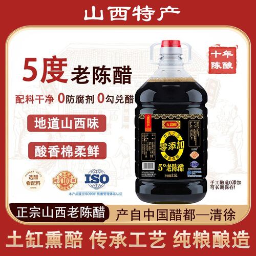 山西清徐5度老陈醋5斤大桶装5度酸纯粮酿造10年陈酿烹饪烹饪佳选