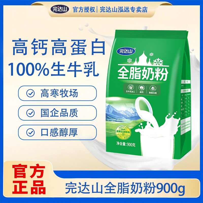 完达山全脂奶粉900g*2袋高钙高蛋白纯牛奶粉全家营养中老年早餐