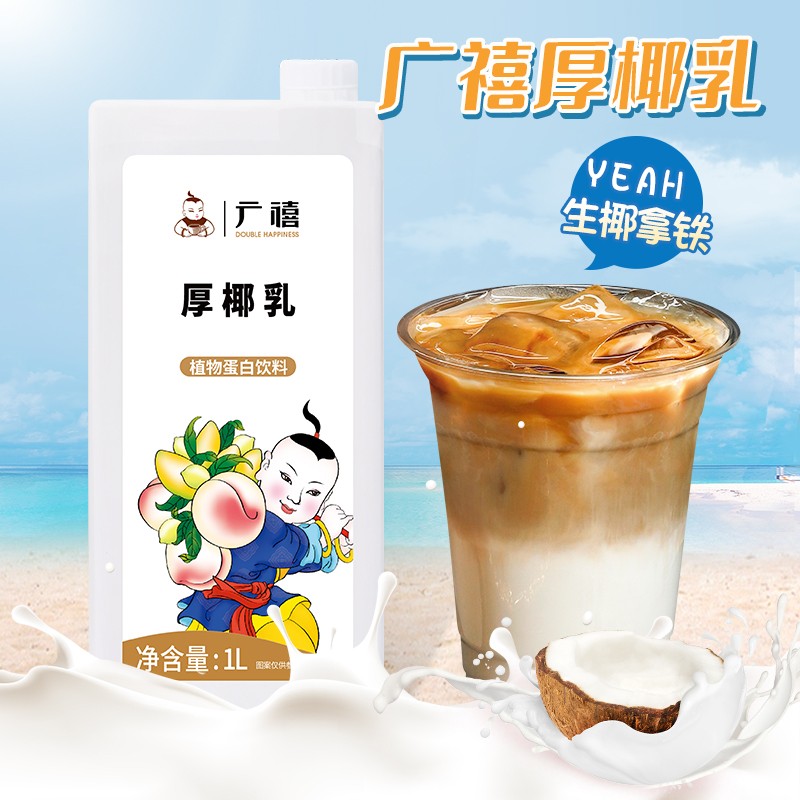 广禧优品厚椰乳1L装生椰拿铁咖啡西米露甜品椰奶咖啡饮品原料