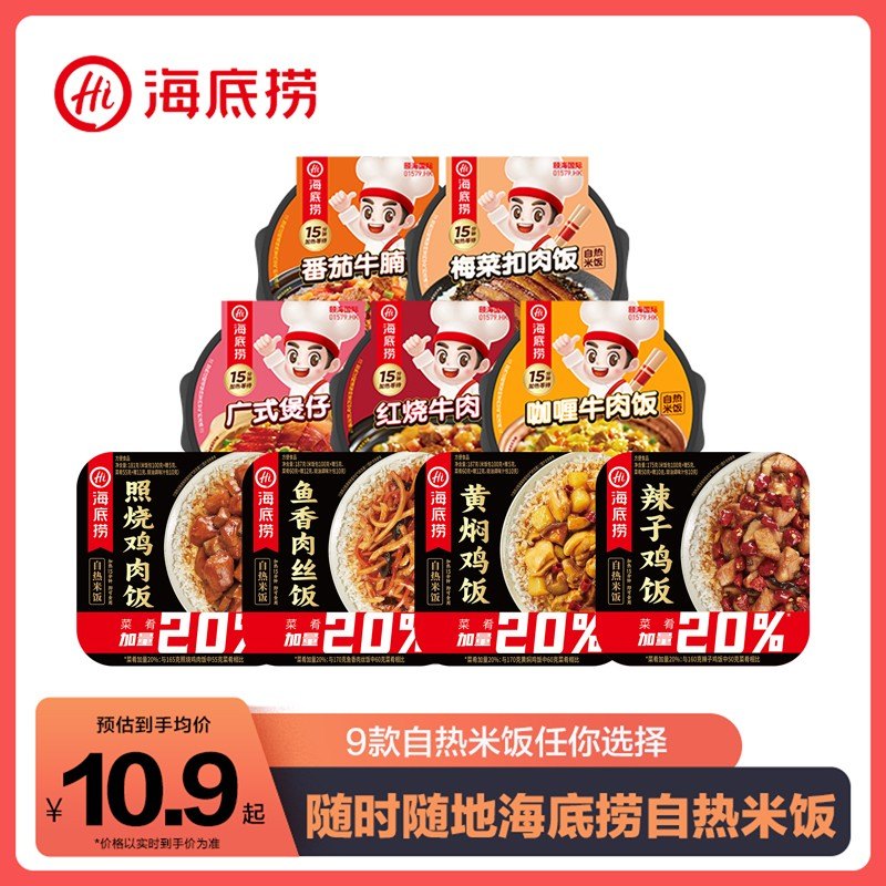 海底捞自热米饭煲仔饭红烧牛肉咖喱番茄牛腩9种口味夜宵速食