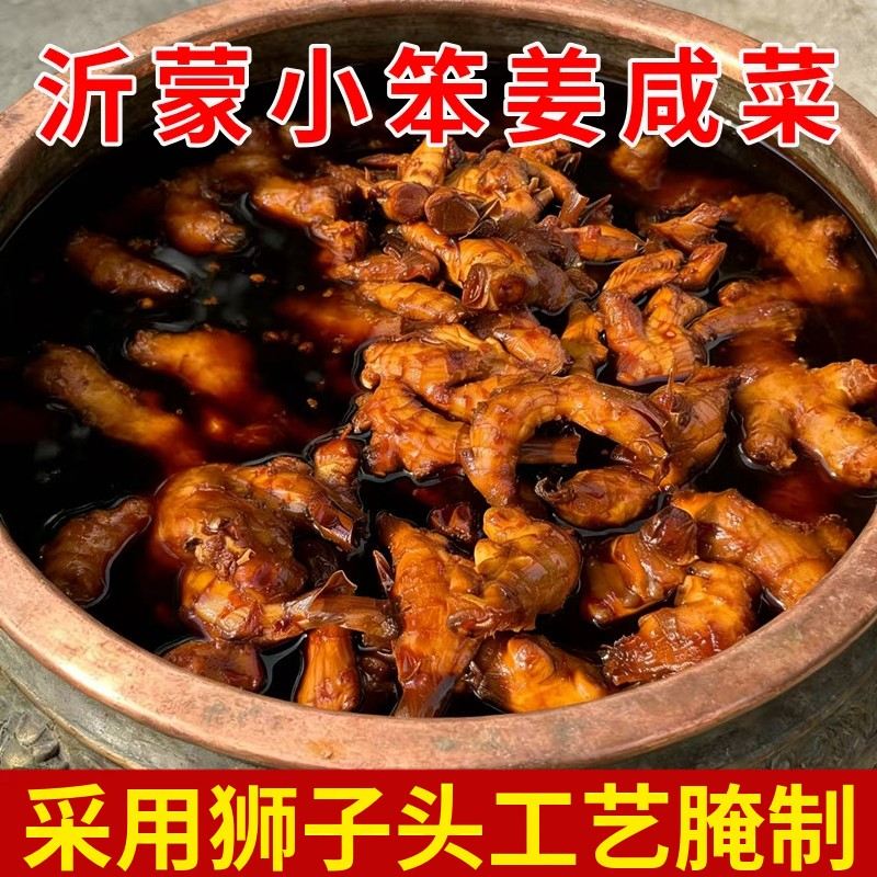 书堂旺老式酱黄姜酱菜小笨姜咸菜腌制五香下饭菜酱腌菜山东特产