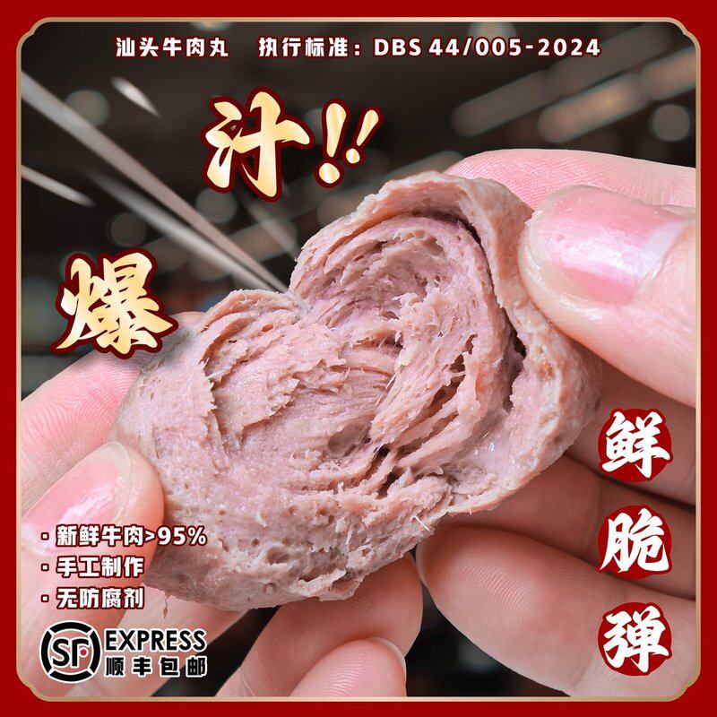 福合埕陈来树正宗潮汕汕头牛肉丸牛筋丸纯牛肉纯手工顺丰冷链包邮