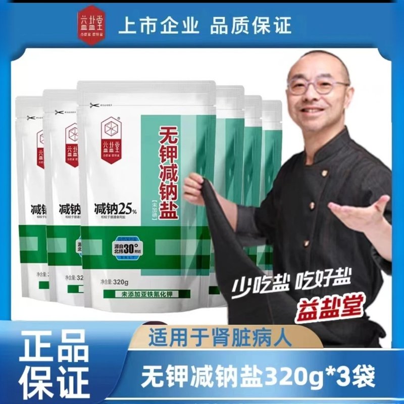 益盐堂 少吃盐 吃好盐无钾减钠盐未加碘食盐320g*3袋炒菜调味