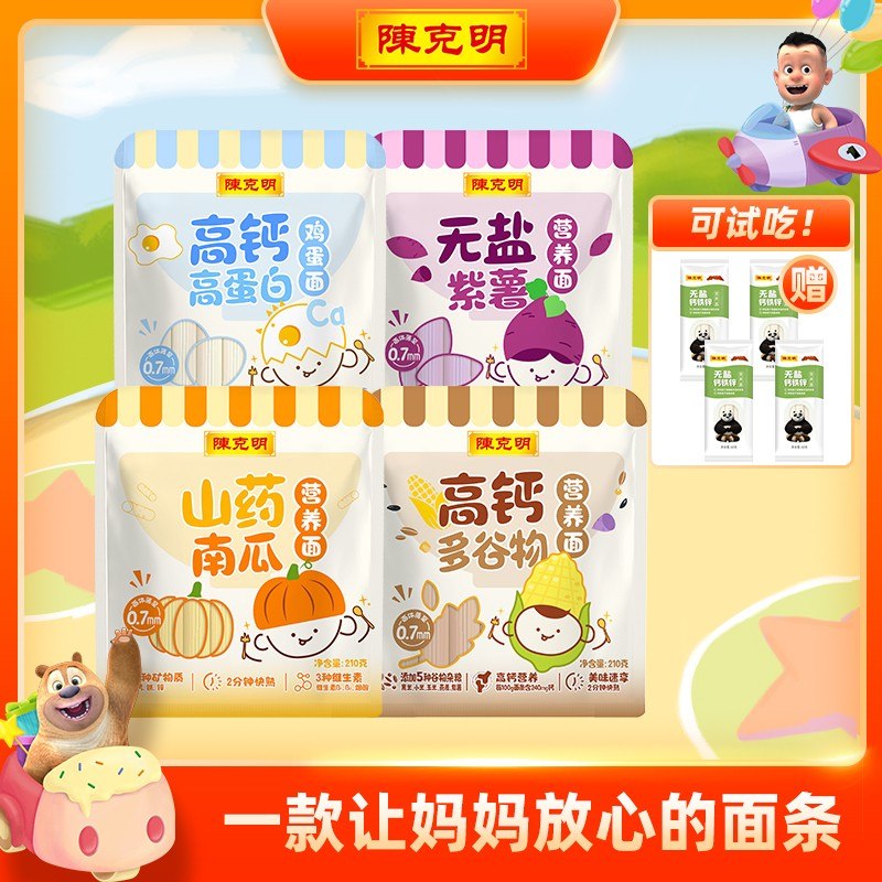 CKM/陈克明爆款儿童面条无添加蔬菜高钙主食无盐儿童好吃营养面