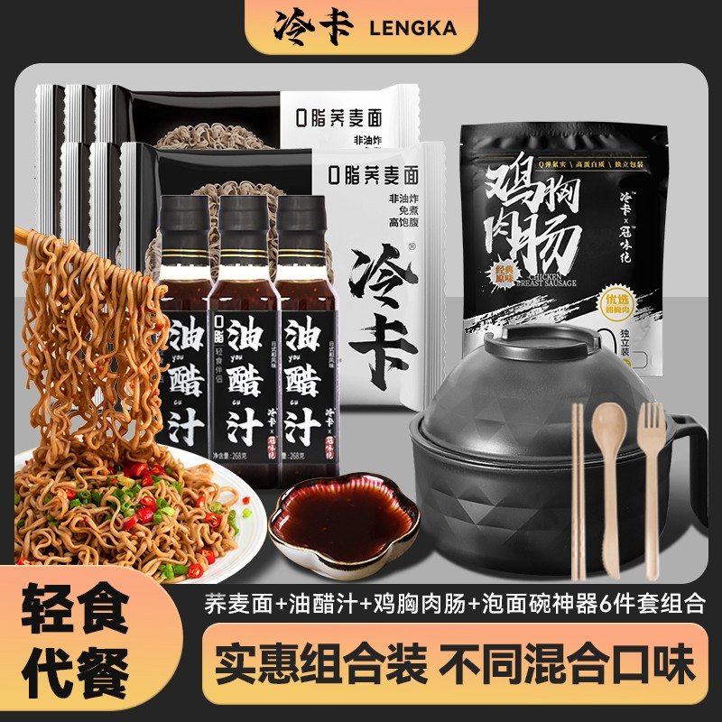 冷卡买面送碗直播专属荞麦方便面非油炸代餐轻食泡面荞麦面60g