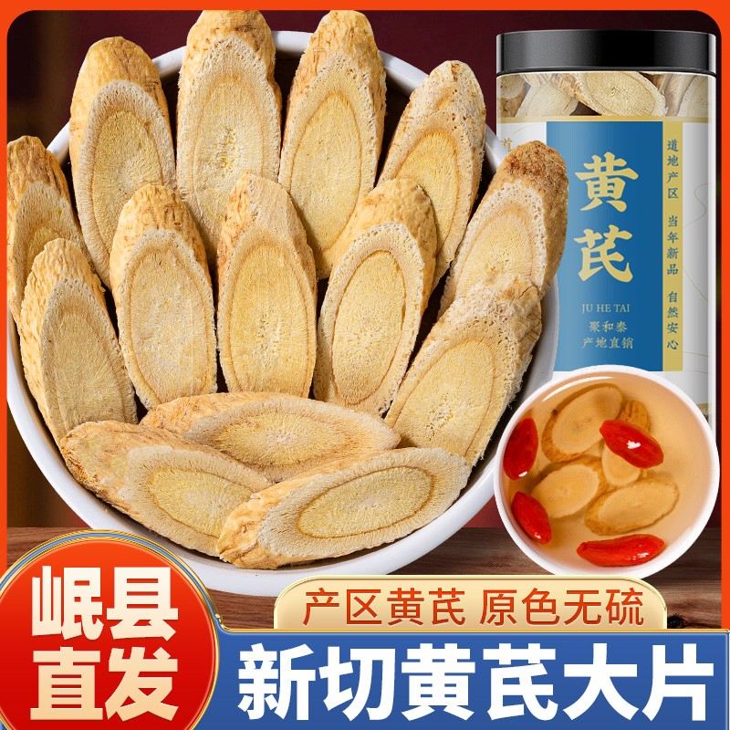 黄芪片甘肃黄茂芷黄氏北北芪原产地泡水茶新货新人
