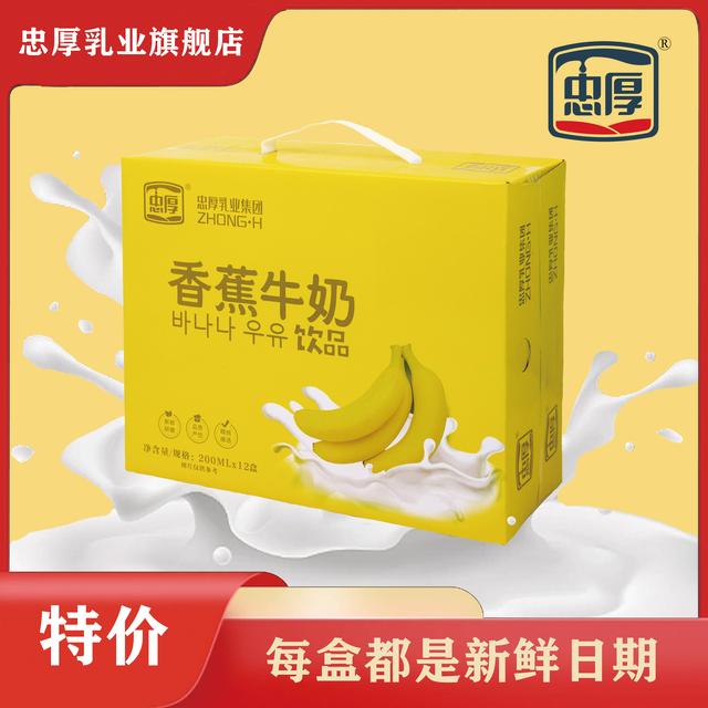 200ml12新鲜日期忠厚香蕉牛奶饮品香蕉现磨儿童学生早餐解渴饮料