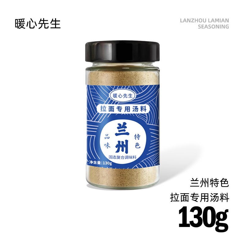 暖心先生兰州特色拉面汤料牛肉面煮面泡面方便面调料粉家用