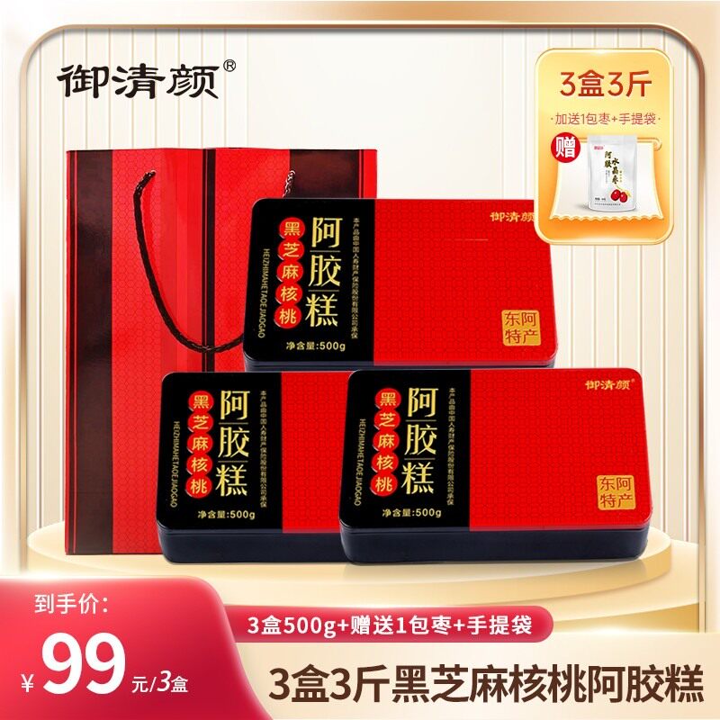 御清颜三盒三斤1500克送枣+礼袋东阿正宗黑芝麻阿胶糕铁盒装