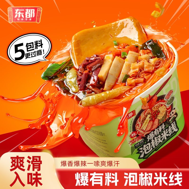 午餐肉+蕨菜+脆笋+豆皮东都速食爆有料泡椒米线195g豪华大份量