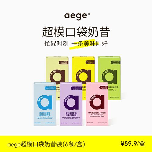 数量拍6 27年1月到期aege口袋奶昔代餐奶昔爆莓营养早餐
