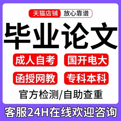 论wen咨询/硕士/本科/函授/自考/成人/毕业iun文查重检测报告服务