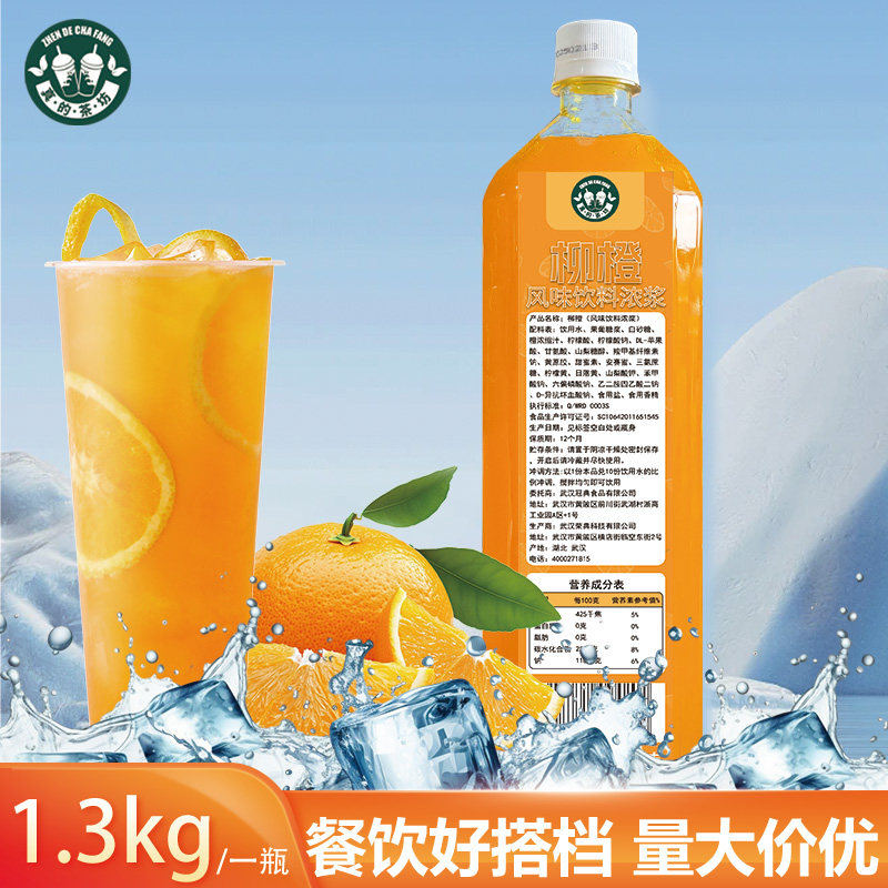 真的茶坊柳橙风味饮料浓浆图片