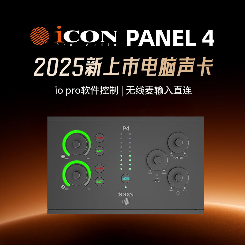 iCON 艾肯panel2/4外置台式电脑手机直播录音唱歌声卡话筒全套装