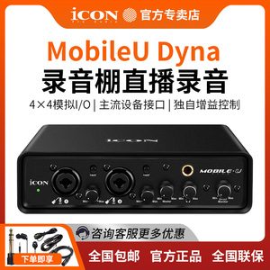 iCON艾肯 五代MobileU mini声卡套装手机直播设备电脑主播录音