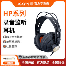 iCON艾肯HP210系列专业头戴式封闭音乐高保真监听电钢琴专用耳机