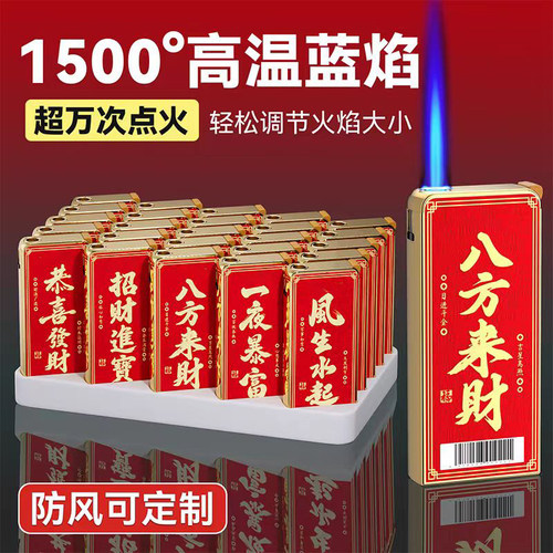 创意国潮50支金属直冲防风打火机