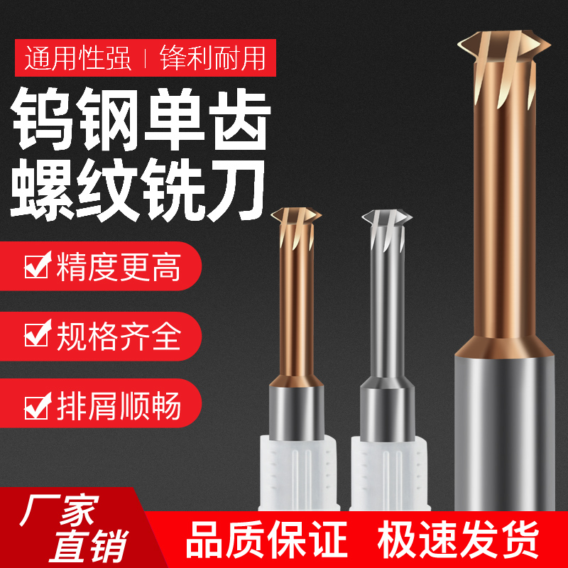 60度泛螺距单牙螺纹铣刀钢铝专用钨钢刀数控加工中心公制单齿牙刀