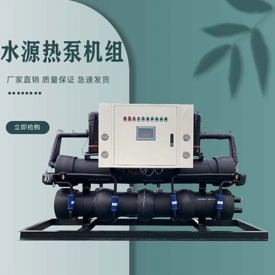 水源热泵一体机公寓地暖别墅中央空调冷暖热水地源热泵机组洗浴池