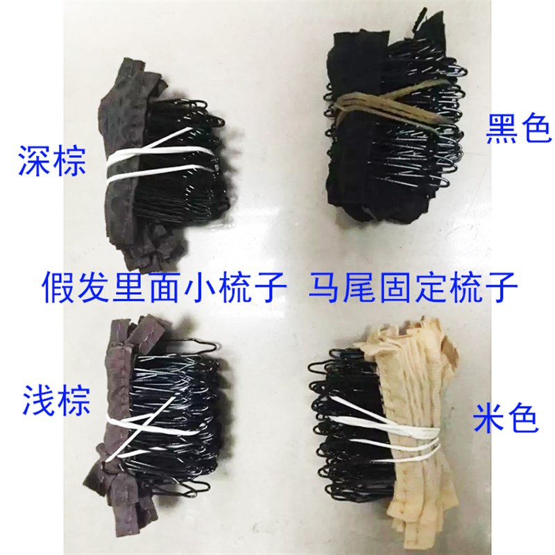 假发辅料头套里面小梳子DSTM 网帽钩假发固定6齿梳子马尾弹簧梳