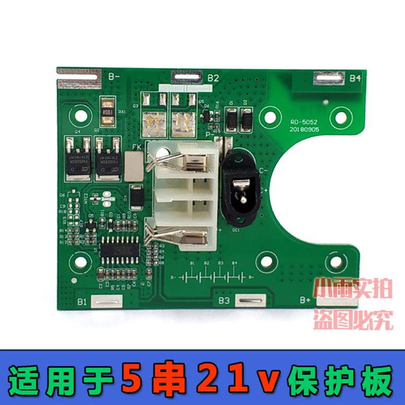 5串5S电池充电保护板18V21V锂离子锂电池组保护电路板BMS模块