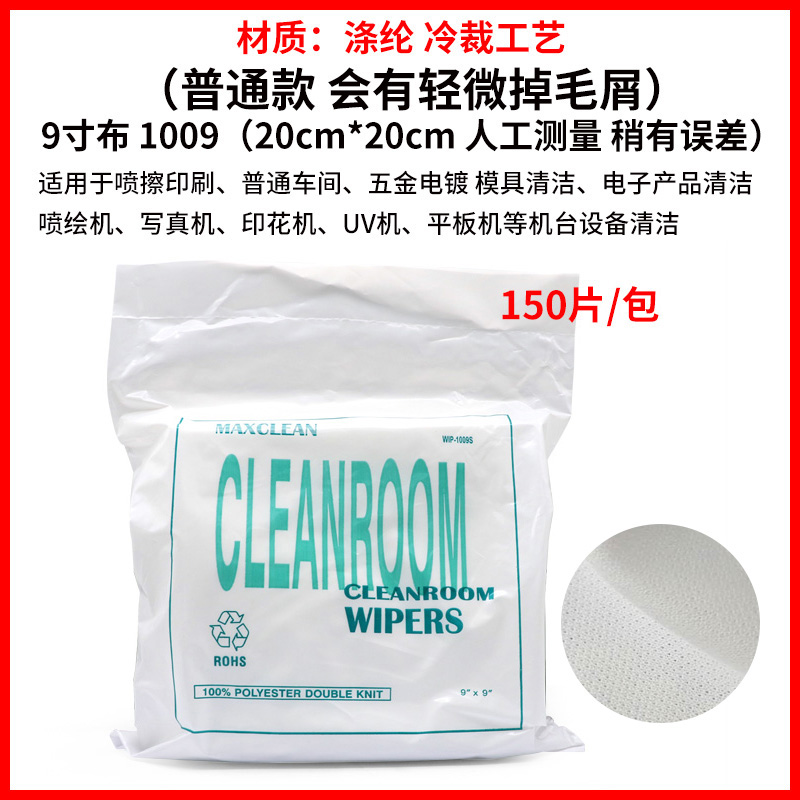防静电无尘布 工业擦拭布超细纤维UV喷头喷绘机无纺布镜头清洁布