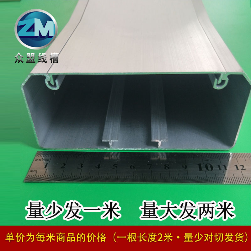 铝合金线槽120*50国标加厚铝合金开关插座面板线槽充电桩插座线槽