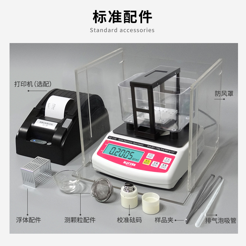 MZ-I150磁性材料电子密度计 锂镍钴锰混合稀土金属氧体密度比重计