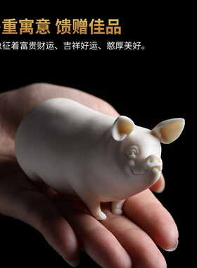 东方泥土陶瓷猪摆件德化羊脂玉瓷动物雕塑中式茶桌茶几茶宠装饰品