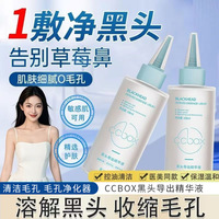 黑頭導(dǎo)出液保濕控油去黑頭收縮毛孔舒緩不刺激黑頭個人護理用品19