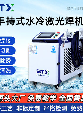 手持式水冷激光焊接机光纤大功率焊接设备不锈钢金属焊机高效镭射