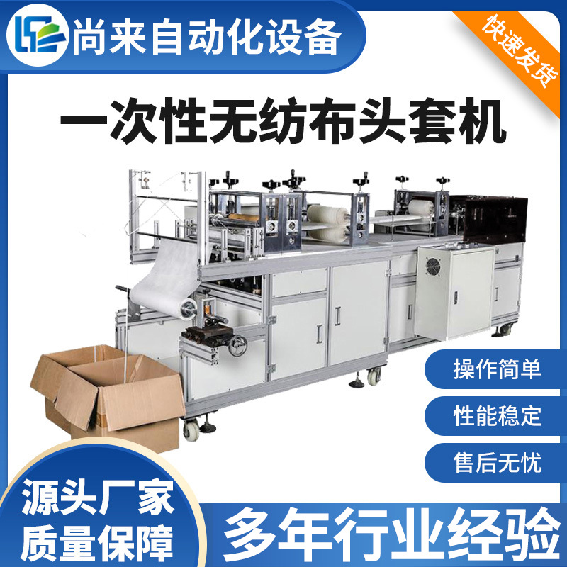 一次性无纺布头套机 一次性PE浴帽机 操作简单保鲜膜套机设备