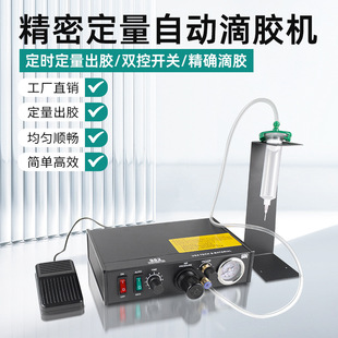 自动点胶机983A硅胶涂胶机数显AB滴胶工业精密半自动全自动点胶机