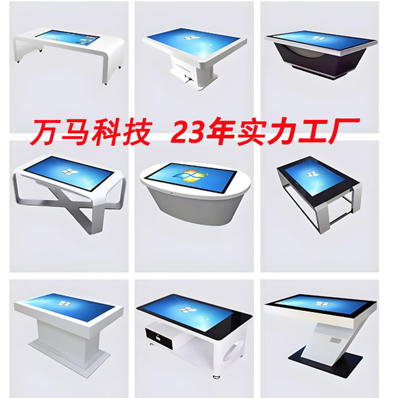 万马智能电容触摸桌子 办公游戏互动触控一体机32/43寸外观可选
