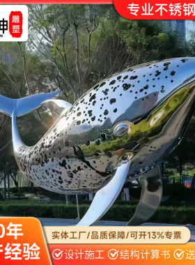 定制不锈钢鲸鱼雕塑金属抽象镜面房地产水滴水花户外景观雕塑摆件
