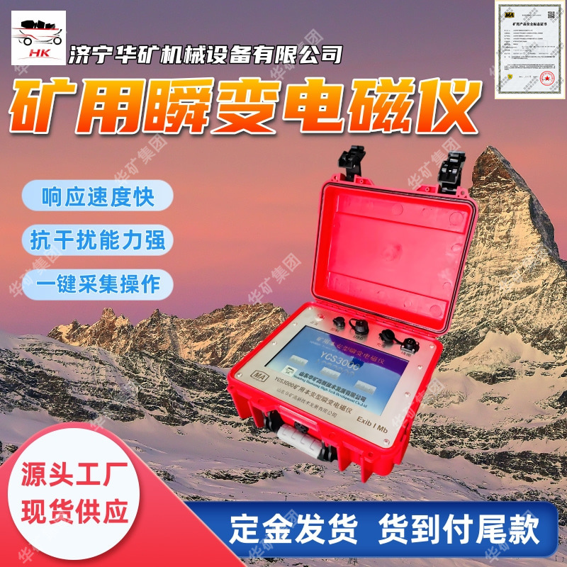 分辨率高本安型瞬变电磁仪 一键采集操作 寿命长本安型瞬变电磁仪