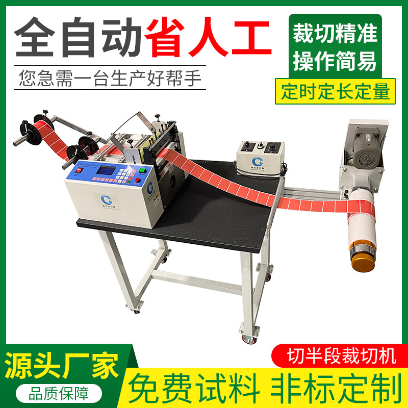 切半段裁切机全自动双面胶不干胶切断机EVA泡棉硅胶垫裁剪机定制