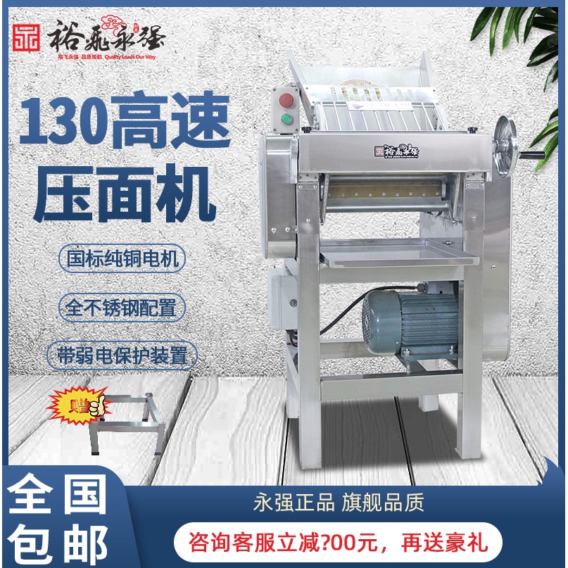 裕飞永强130A高速压面机商用不锈钢压皮机包子铺拉面店压面揉面机