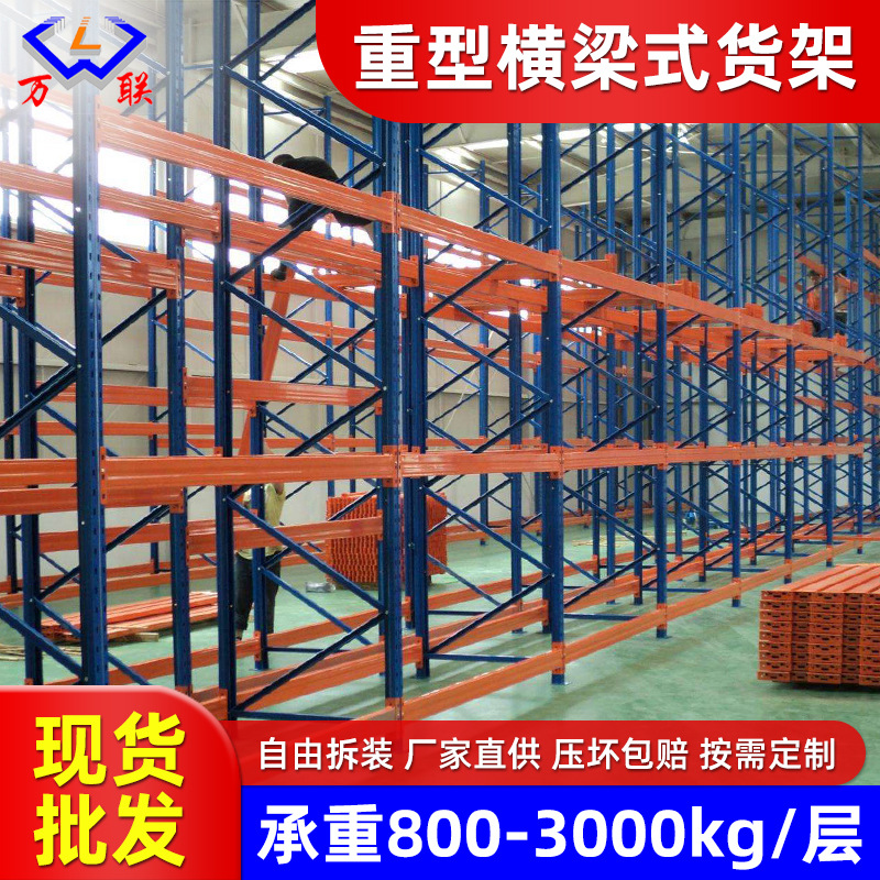 冷轧钢货架置物架 横梁式五金工厂库房多层重型仓储加厚承重
