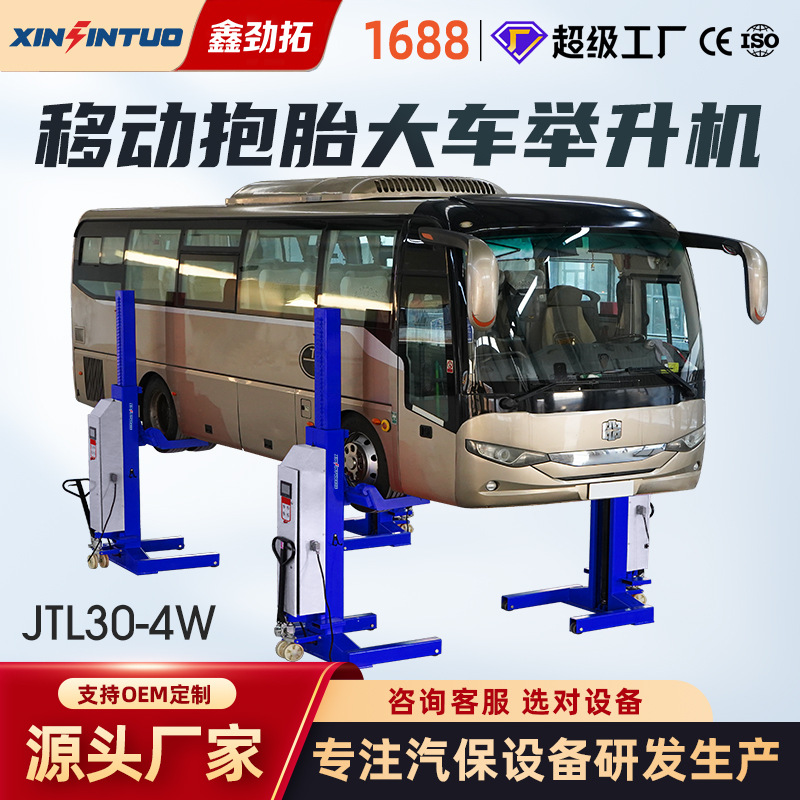 劲拓大车举升机汽车移动式抱胎升降机卡车客车四柱举升机厂家