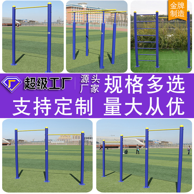 促销室外小区单杠双杠户外引体向上肋木架路径公园高低杠健身器材