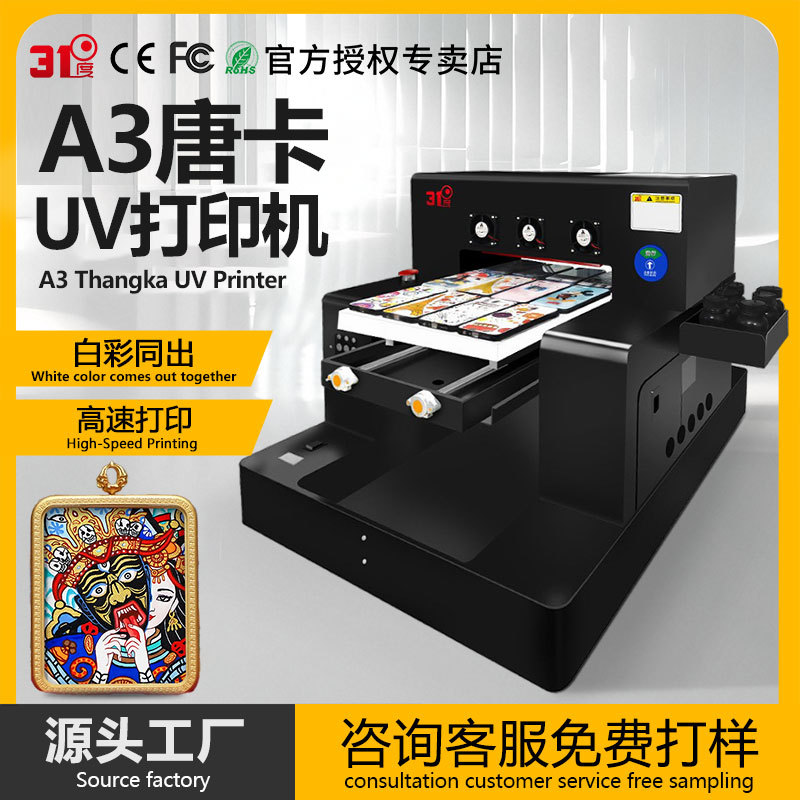视觉定位唐卡小型A3UV平板打印机亚克力不锈钢玻璃金属酒瓶手机壳
