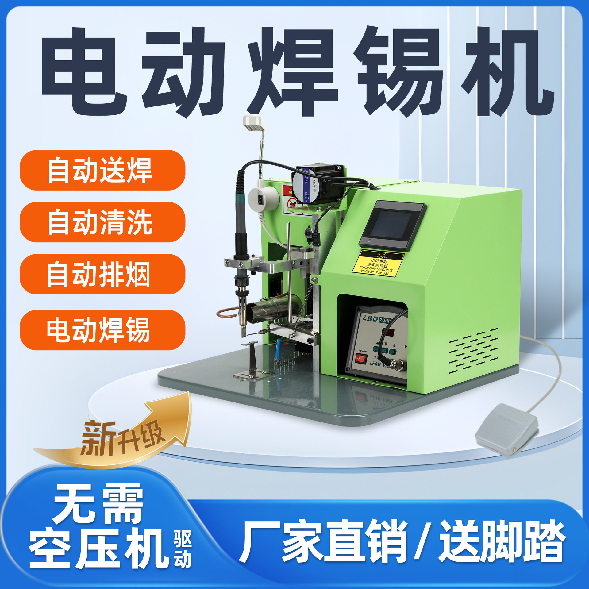 半自动焊锡机脚踏式USB线电路板航空插头焊接机电动全自动焊锡机