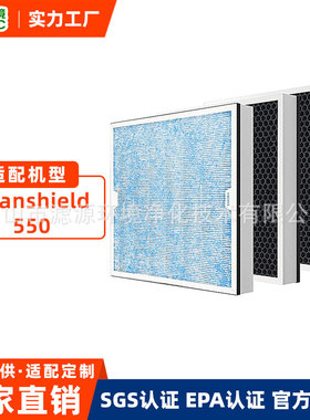 跨境适配AlorAir CleanShield 550 HEPA 空气净化器滤芯洗涤器配