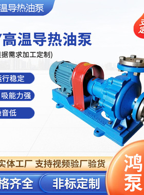 RY耐高温高心导热抽油泵 锅炉循环350度热油高温泵风冷式导热油泵