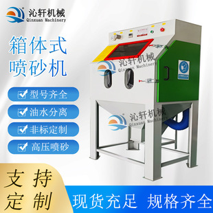 箱体式喷砂机小型自动喷砂手动耐磨除锈厂家设备清洁喷沙