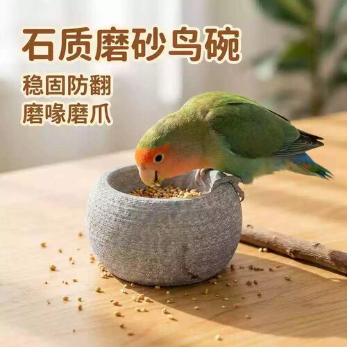 鹦鹉专用天然石磨喙磨爪防溅食盆
