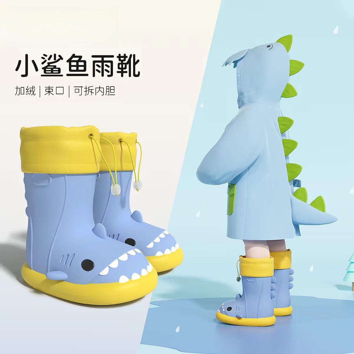 小鲨鱼儿童雨鞋雨衣套装男童卡通